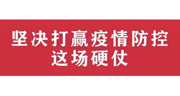 中共陜西長(zhǎng)嶺電氣有限責(zé)任公司委員會(huì) 關(guān)于進(jìn)一步加強(qiáng)黨的領(lǐng)導(dǎo)、堅(jiān)決打贏疫情防控阻擊戰(zhàn)的通知