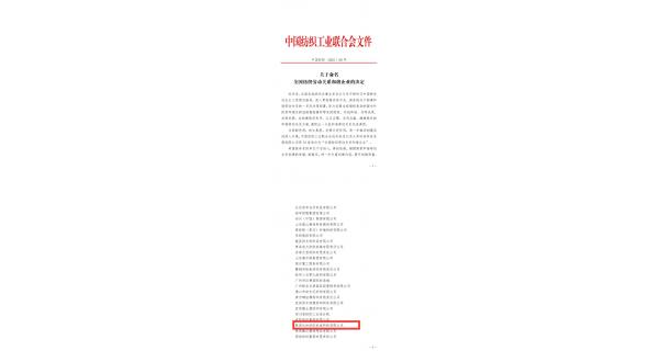 【喜報(bào)】紡電公司榮獲“全國(guó)紡織勞動(dòng)關(guān)系和諧企業(yè)”榮譽(yù)稱(chēng)號(hào)